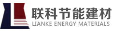 重慶聯科節能建材有限公司